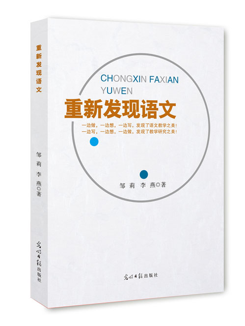 新发现语文