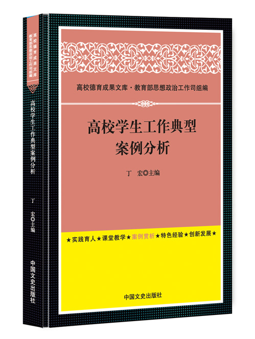 高校学生工作典型案例分析