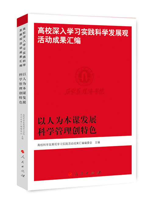 以人为本谋发展  科学管理创特色