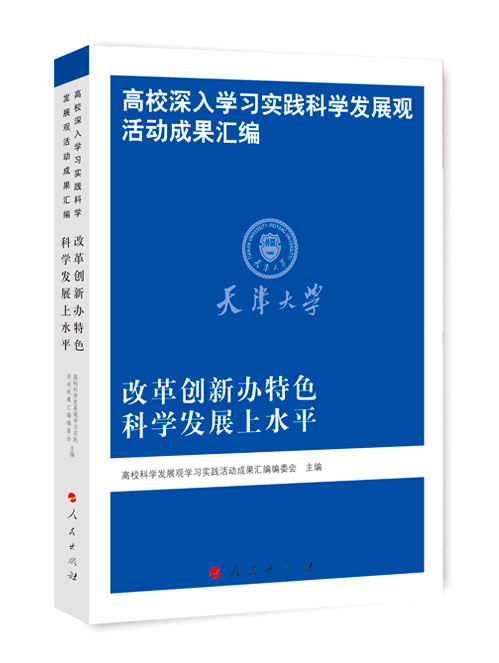 改革创新办特色  科学发展上水平