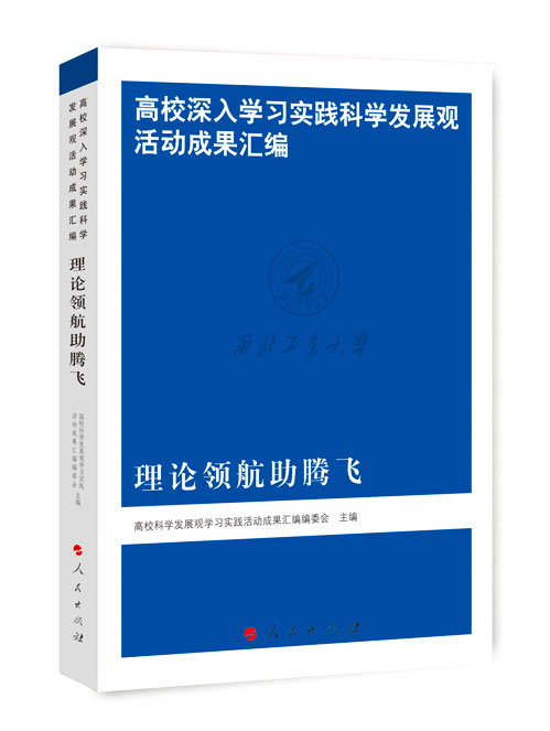 理论领航助腾飞