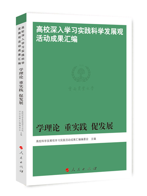 学理论  重实践  促发展