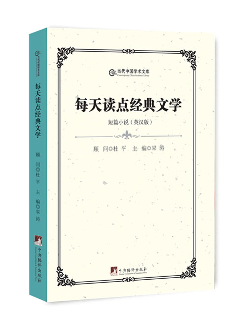 每天读点经典文学