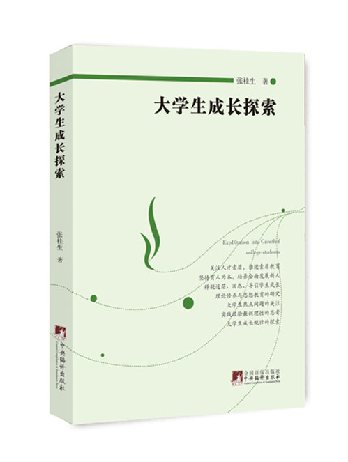 大学生成长探索