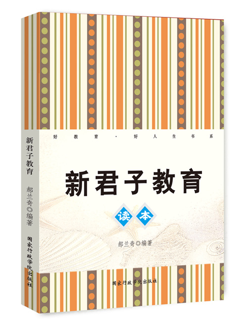新君子教育