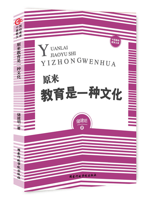 原来教育是一种文化