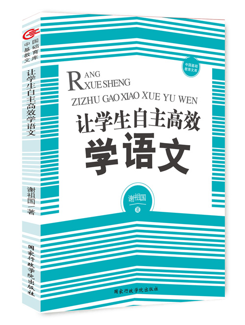 让学生自主高效学语文