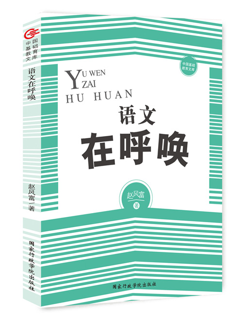 语文在呼唤