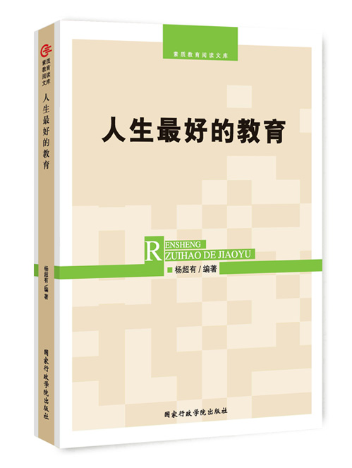 人生最好的教育
