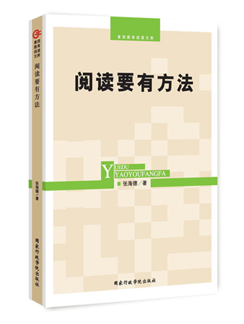 阅读要有方法