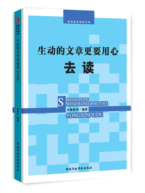 生动的文章更要用心去读