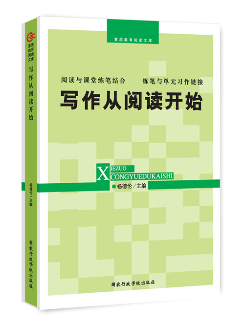 写作从阅读开始