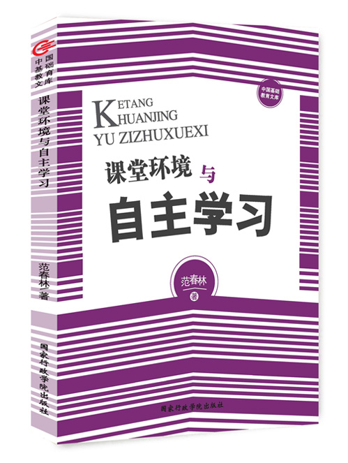 课堂环境与自主学习