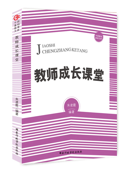 教师成长课堂