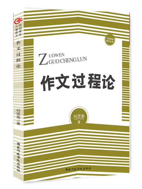 作文过程论