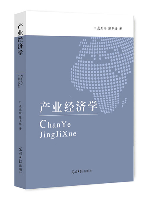 产业经济学