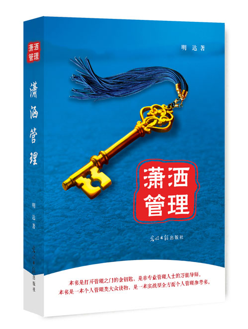 潇洒管理