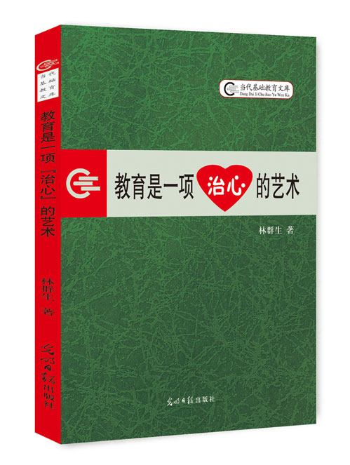 教育是一项“治心”的艺术