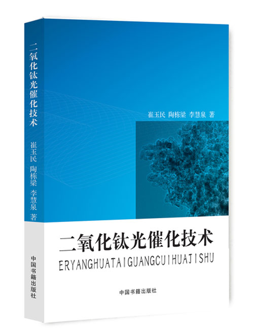 二氧化钛光催化技术