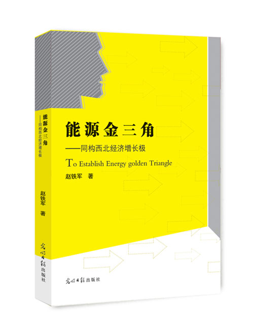 能源金三角