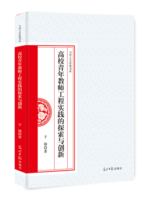 高校青年教师工程实践的探索与创新
