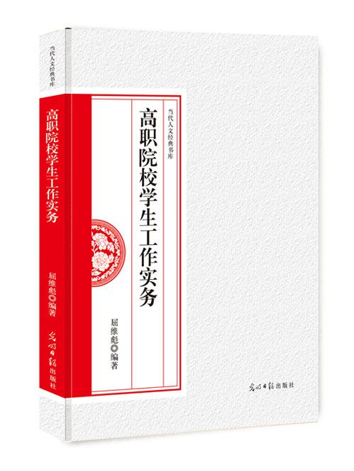 高职院校学生工作实务