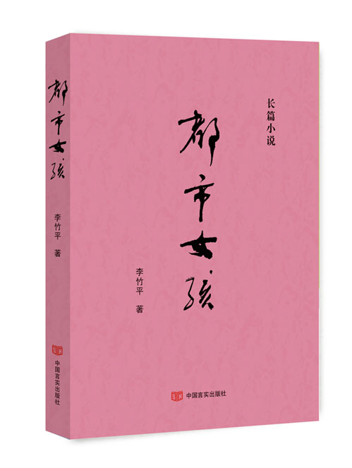 都市女孩