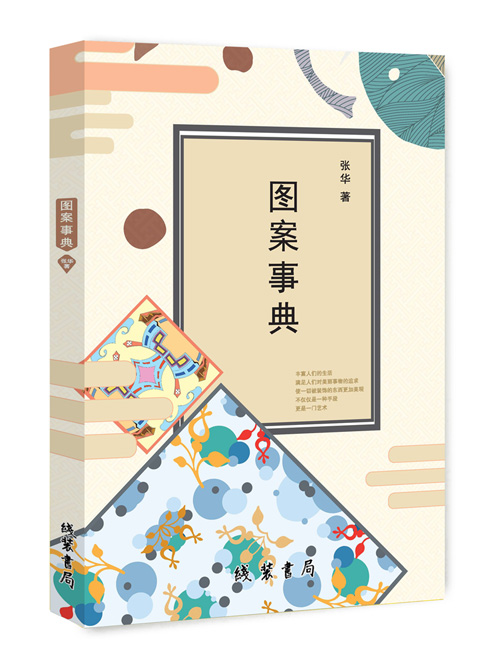 图案事典