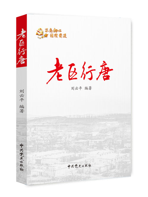 老区行唐