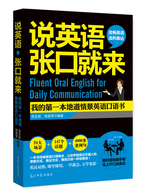 说英语  张口就来