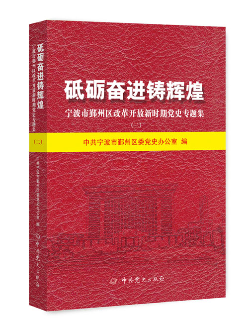 砥砺奋进铸辉煌