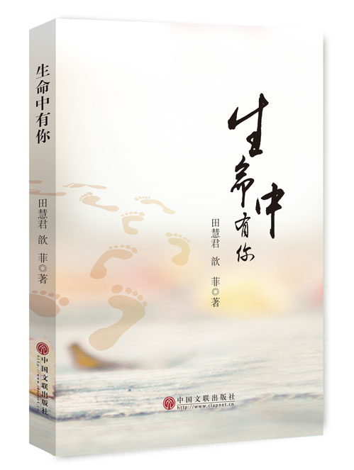 生命中有你