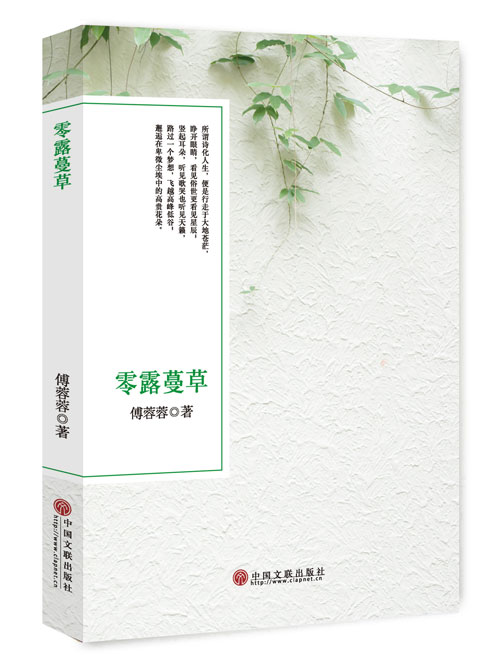 零露蔓草