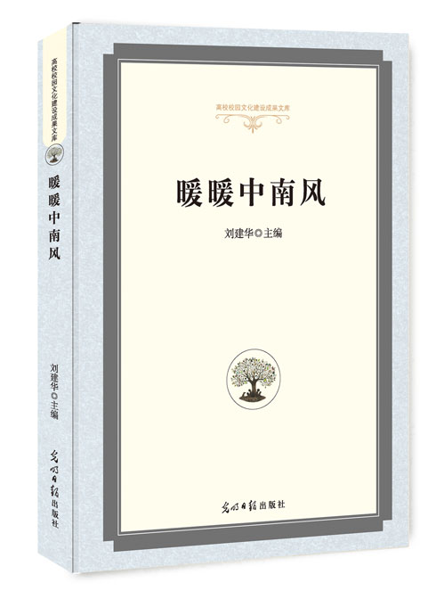 暖暖中南风
