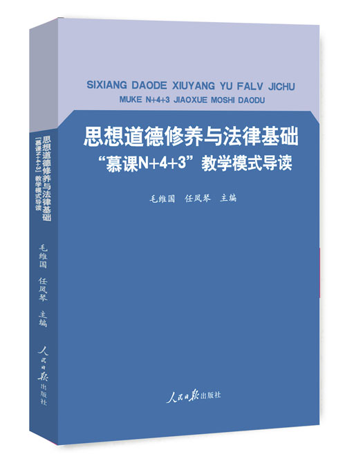 思想道德修养与法律基础