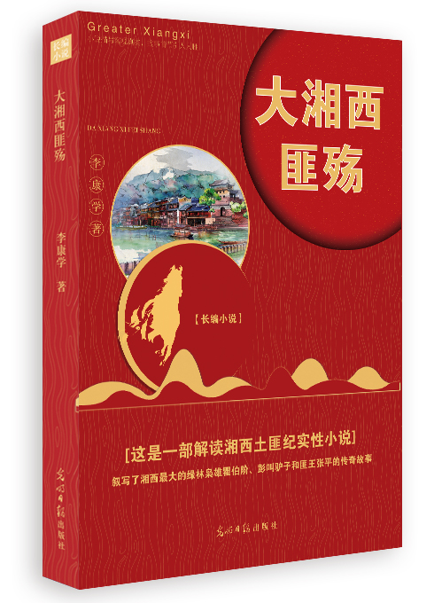 大湘西匪殇