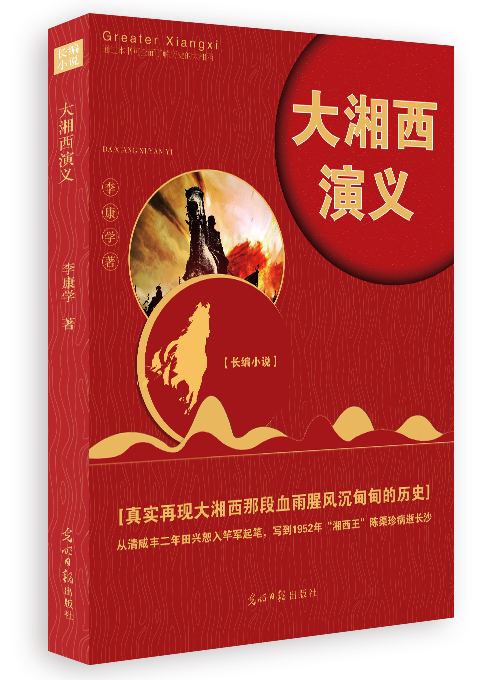 大湘西演义