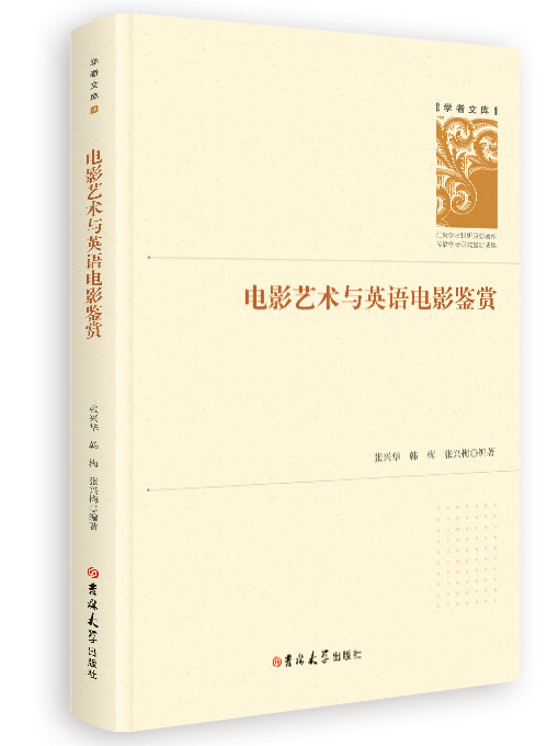 电影艺术与英语电影鉴赏