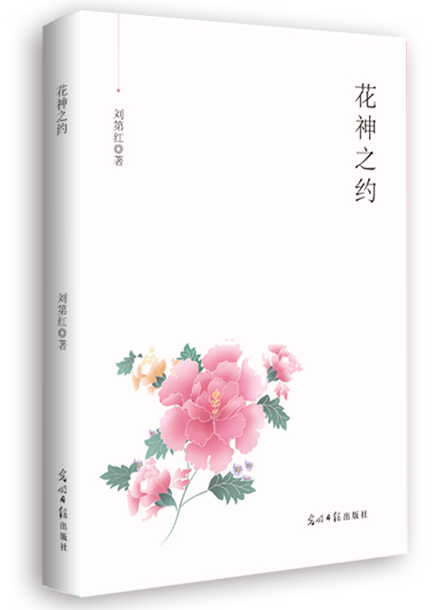 花神之约
