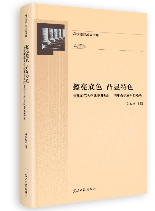 擦亮底色  凸显特色