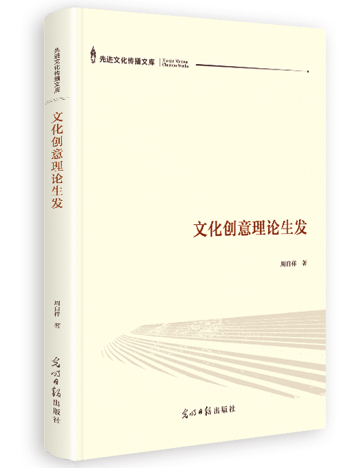 文化创意理论生发