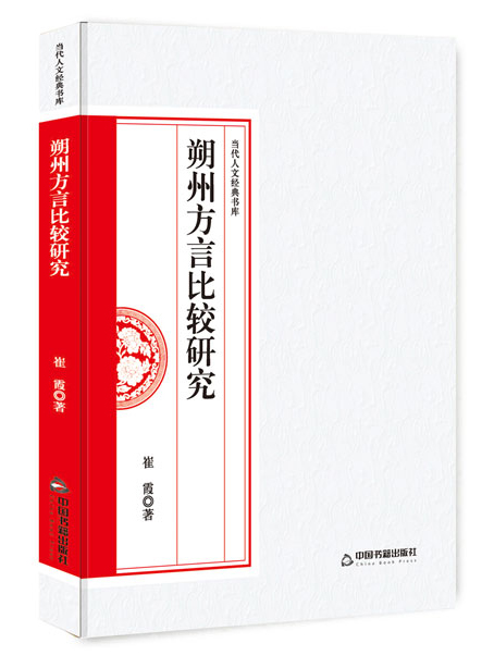 朔州方言比较研究